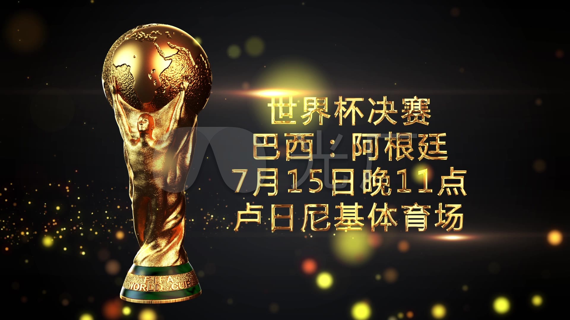 对中场核